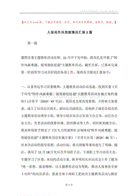 人保局作风效能情况汇报2篇.docx