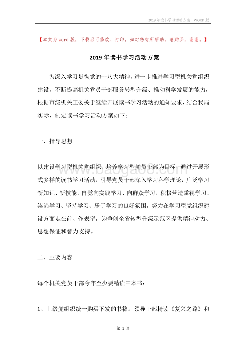 2019年读书学习活动方案.docx_第1页