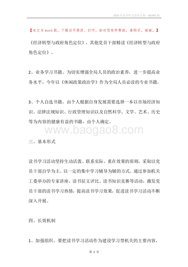 2019年读书学习活动方案.docx_第2页