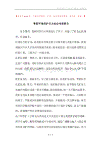 暑假环境保护行为社会考察报告.docx