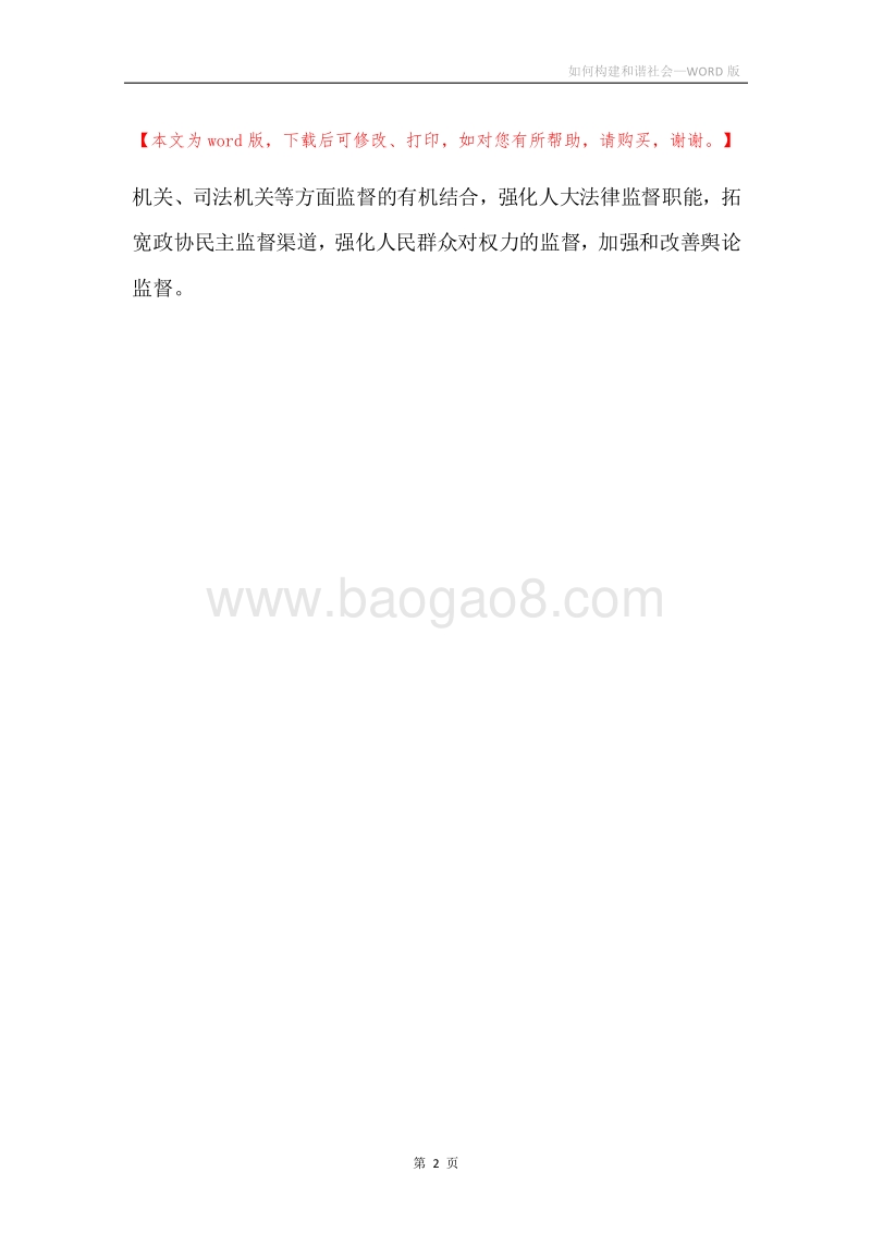 如何构建和谐社会.docx_第2页