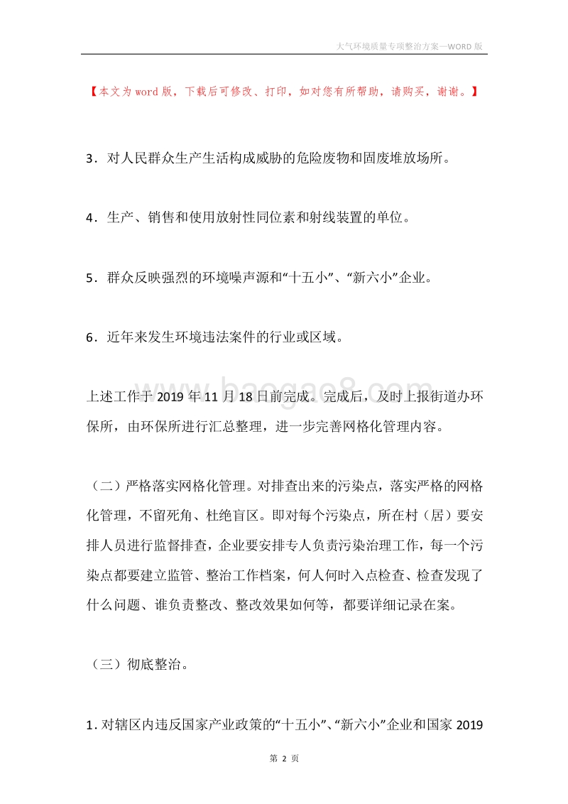 大气环境质量专项整治方案.docx_第2页