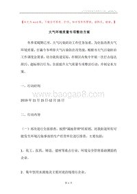 大气环境质量专项整治方案.docx