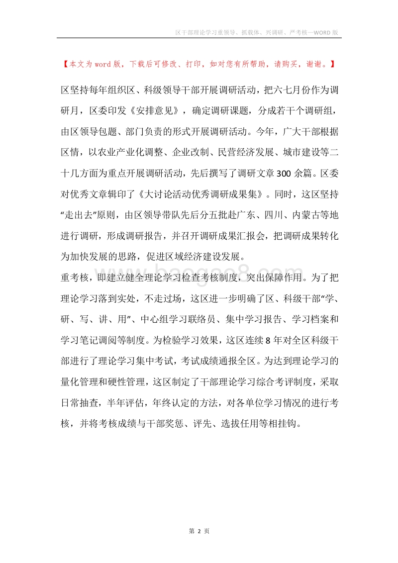 区干部理论学习重领导、抓载体、兴调研、严考核.docx_第2页