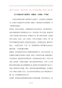 区干部理论学习重领导、抓载体、兴调研、严考核.docx