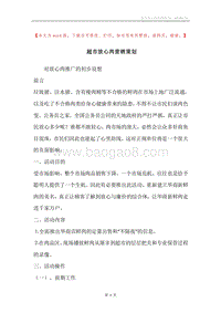 超市放心肉营销策划.docx