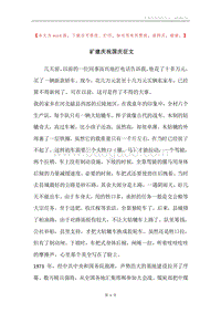 矿建庆祝国庆征文.docx
