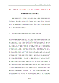房管系统宣传信息工作意见.docx