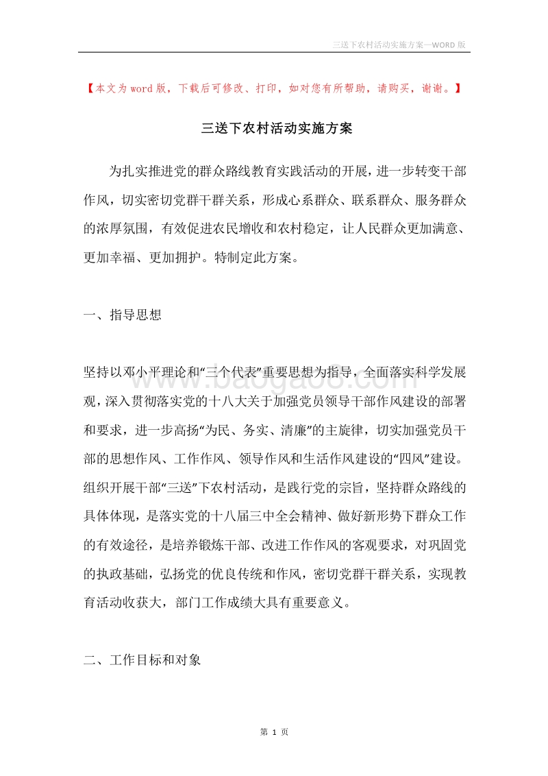 三送下农村活动实施方案.docx_第1页