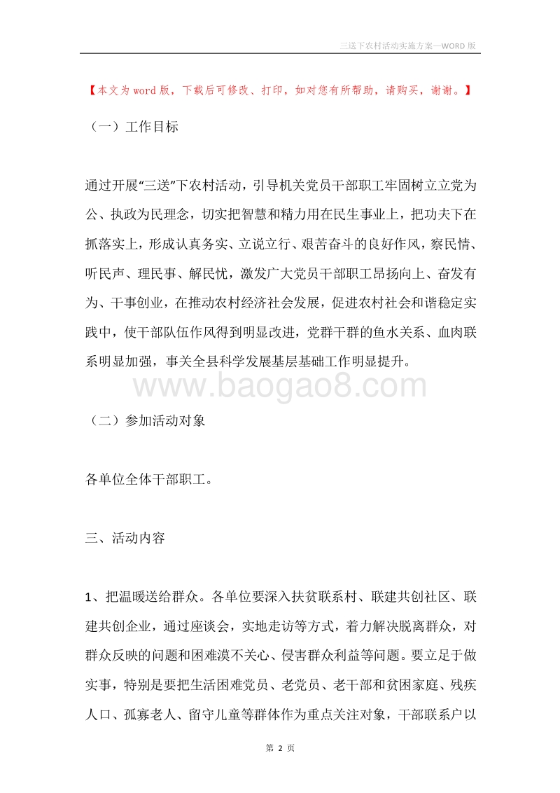 三送下农村活动实施方案.docx_第2页