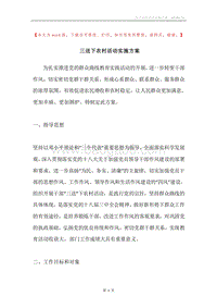 三送下农村活动实施方案.docx