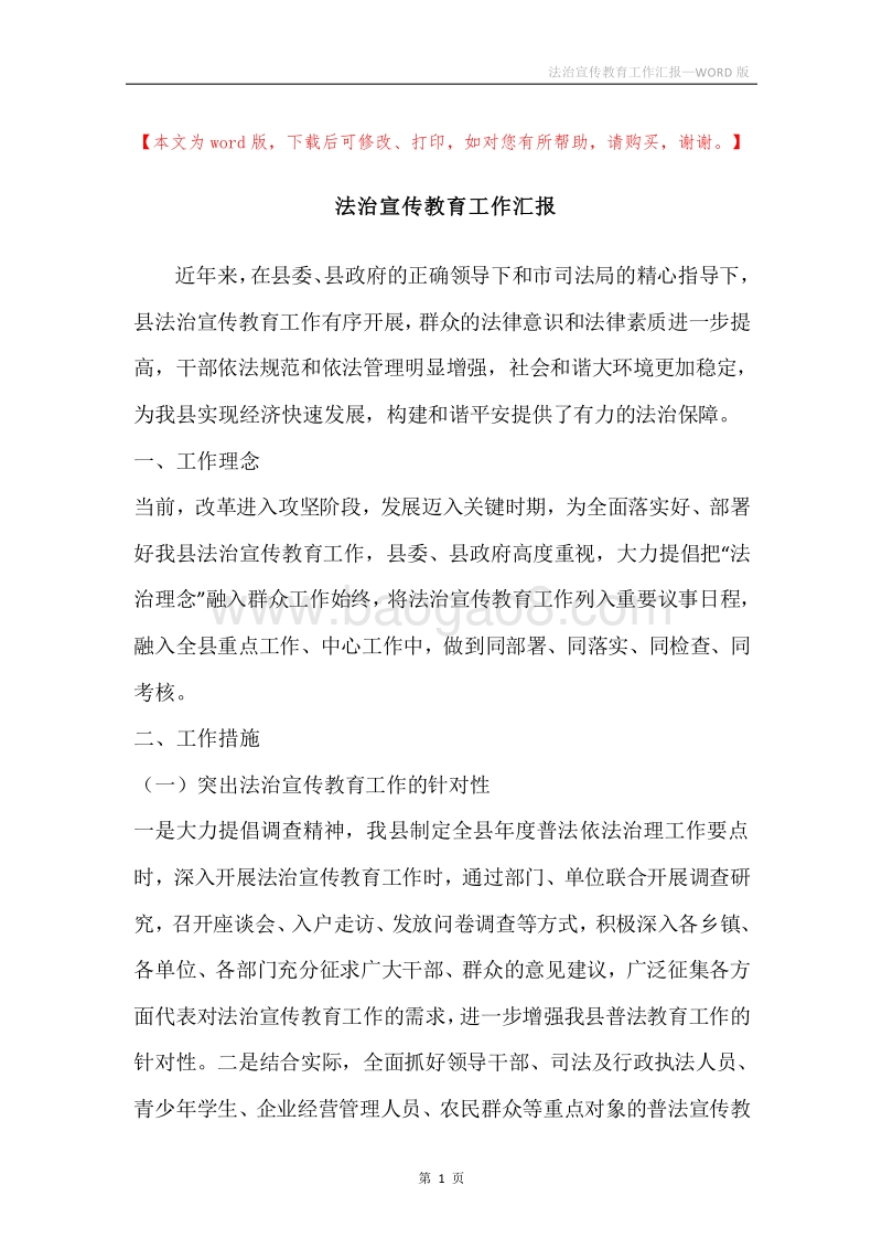 法治宣传教育工作汇报.docx_第1页
