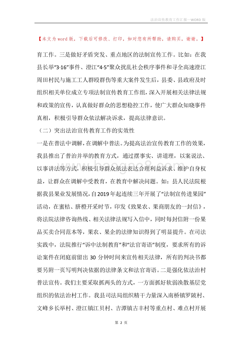 法治宣传教育工作汇报.docx_第2页