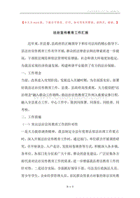 法治宣传教育工作汇报.docx