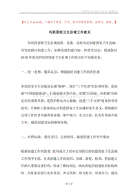 巩固国家卫生县城工作意见.docx