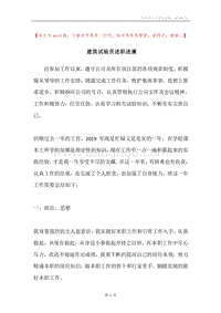 建筑试验员述职述廉.docx
