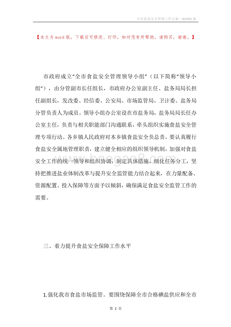全市食盐安全管理工作方案.docx_第2页