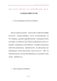 全市食盐安全管理工作方案.docx
