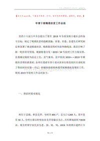 年青干部精准扶贫工作总结.docx
