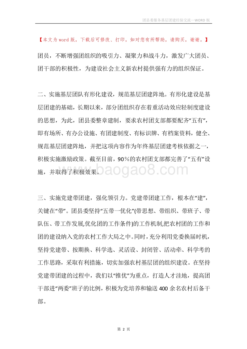 团县委服务基层团建经验交流.docx_第2页