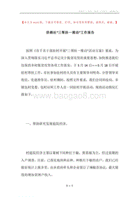 供销社“三帮扶一推动”工作报告.docx