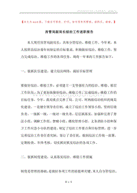 房管局副局长综治工作述职报告.docx