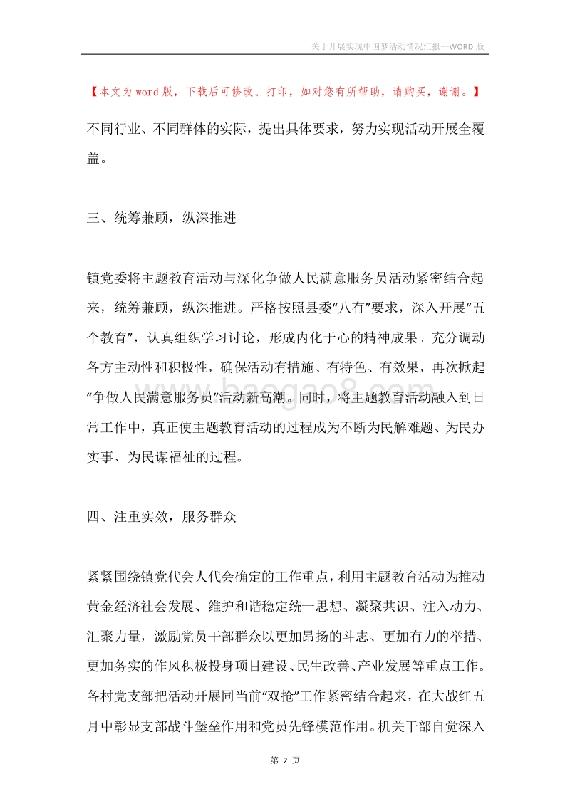 关于开展实现中国梦活动情况汇报.docx_第2页
