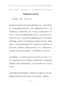 班级管理技巧交流材料.docx