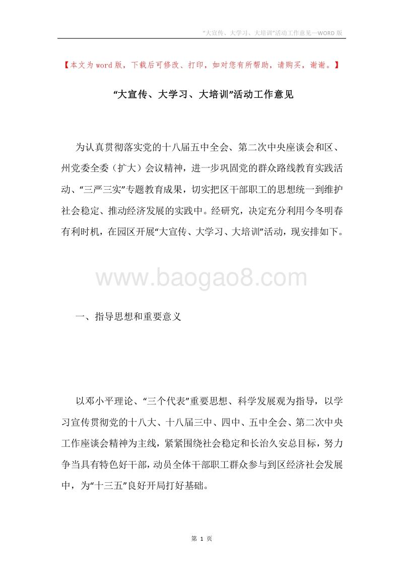 “大宣传、大学习、大培训”活动工作意见.docx_第1页