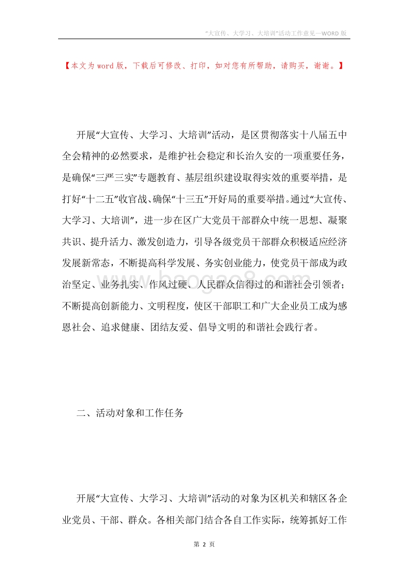 “大宣传、大学习、大培训”活动工作意见.docx_第2页