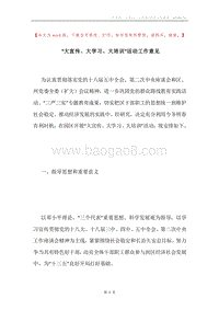 “大宣传、大学习、大培训”活动工作意见.docx