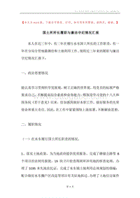 国土所所长履职与廉洁守纪情况汇报.docx