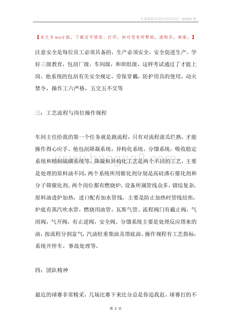 企业新职员岗位培训总结.docx_第2页