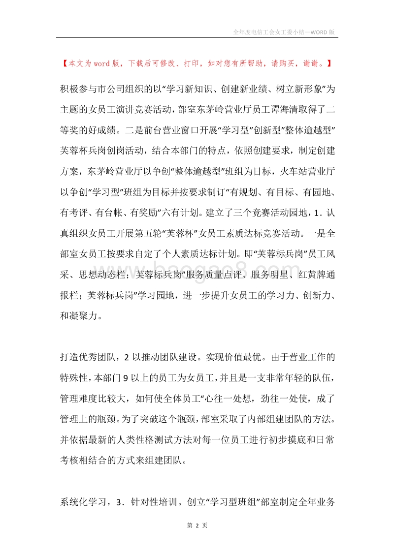 全年度电信工会女工委小结.docx_第2页