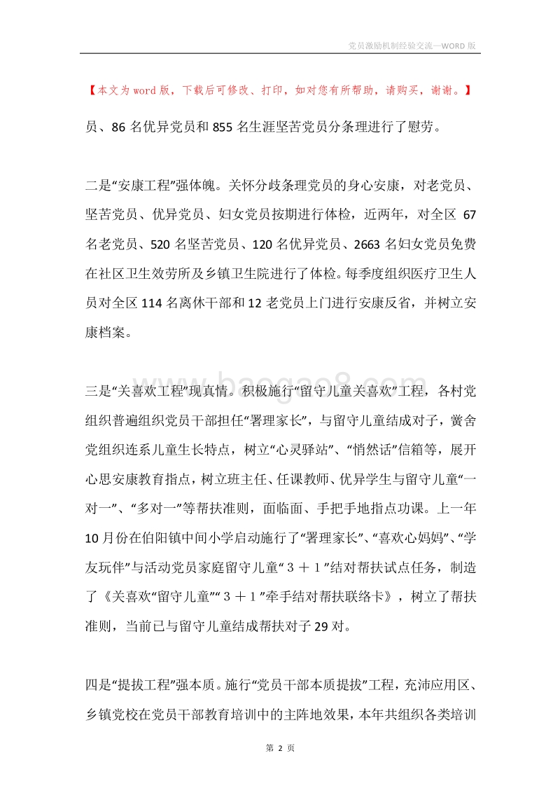 党员激励机制经验交流.docx_第2页
