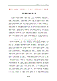 党员激励机制经验交流.docx