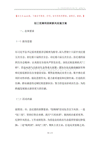 创三优铸利剑树新风实施方案.docx