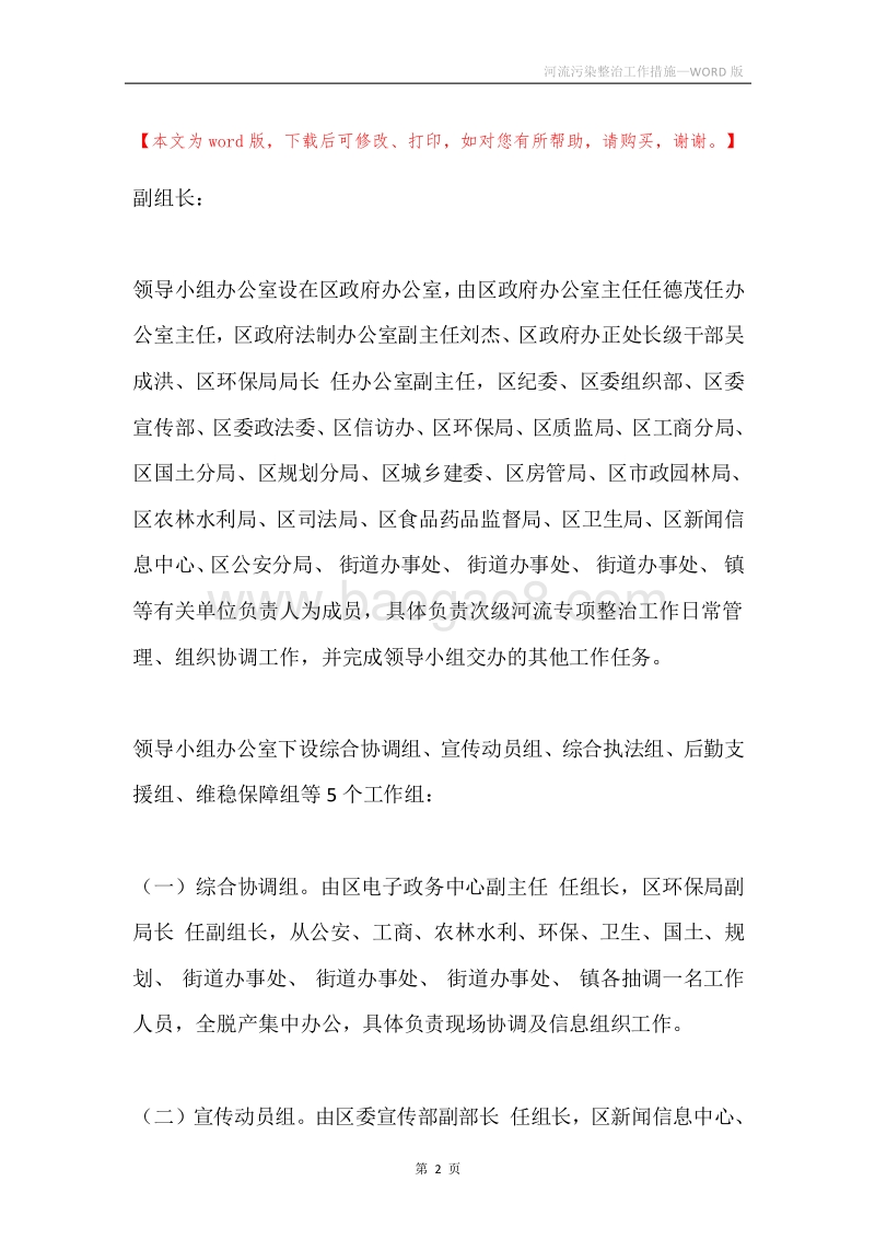 河流污染整治工作措施.docx_第2页