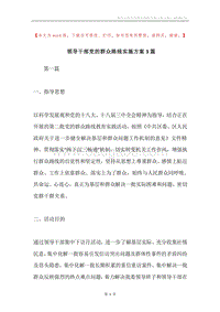 领导干部党的群众路线实施方案3篇.docx