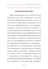 森林旅游问题及对策研究开提报告.docx