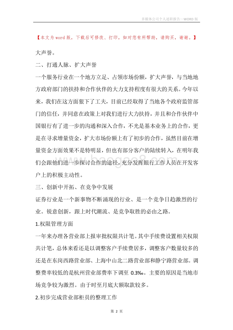 多媒体公司个人述职报告.docx_第2页