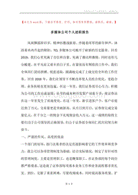 多媒体公司个人述职报告.docx