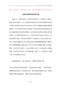 监管局监管服务经验交流.docx