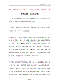 国税分局服务经验交流材料.docx