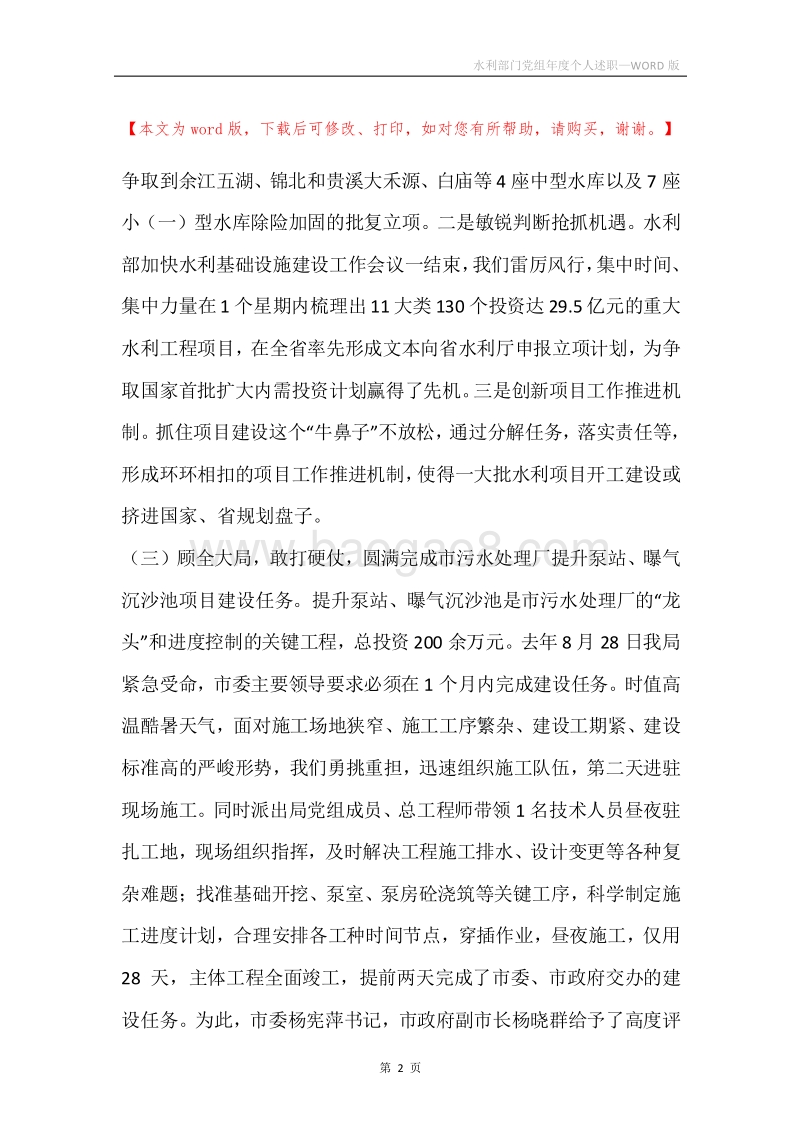 水利部门党组年度个人述职.docx_第2页