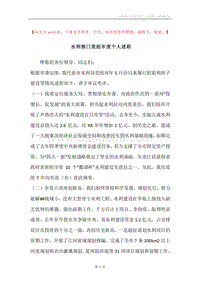 水利部门党组年度个人述职.docx