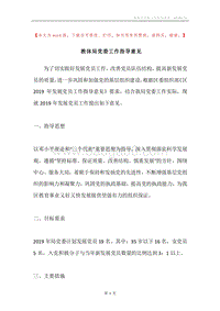 教体局党委工作指导意见.docx
