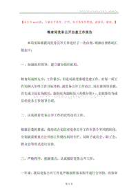 粮食局党务公开自查工作报告.docx