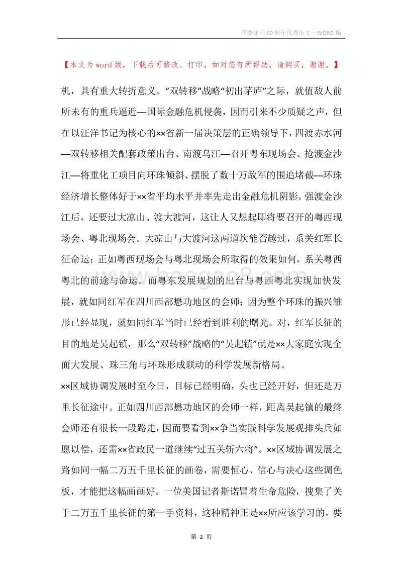 区委建国60周年优秀征文.docx_第2页
