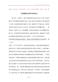 区委建国60周年优秀征文.docx